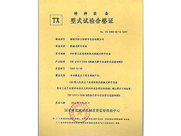 型式试验合格证