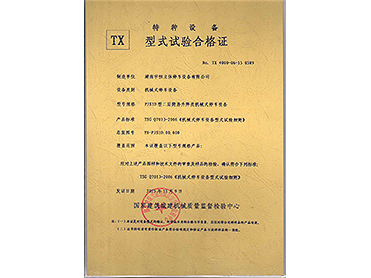 型式试验合格证