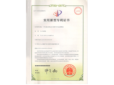 Utility Model Patent Certificate