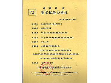 型式试验合格证