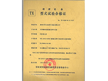 型式试验合格证