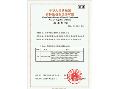 Manufacture license of special equipment