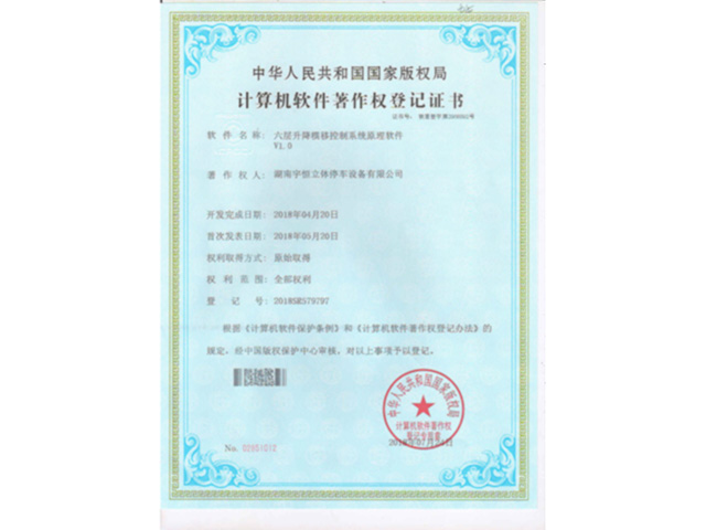 软件著作权证书