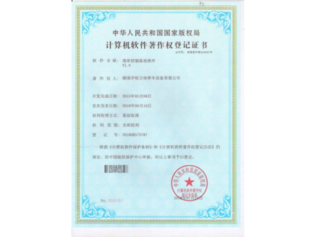 软件著作权证书