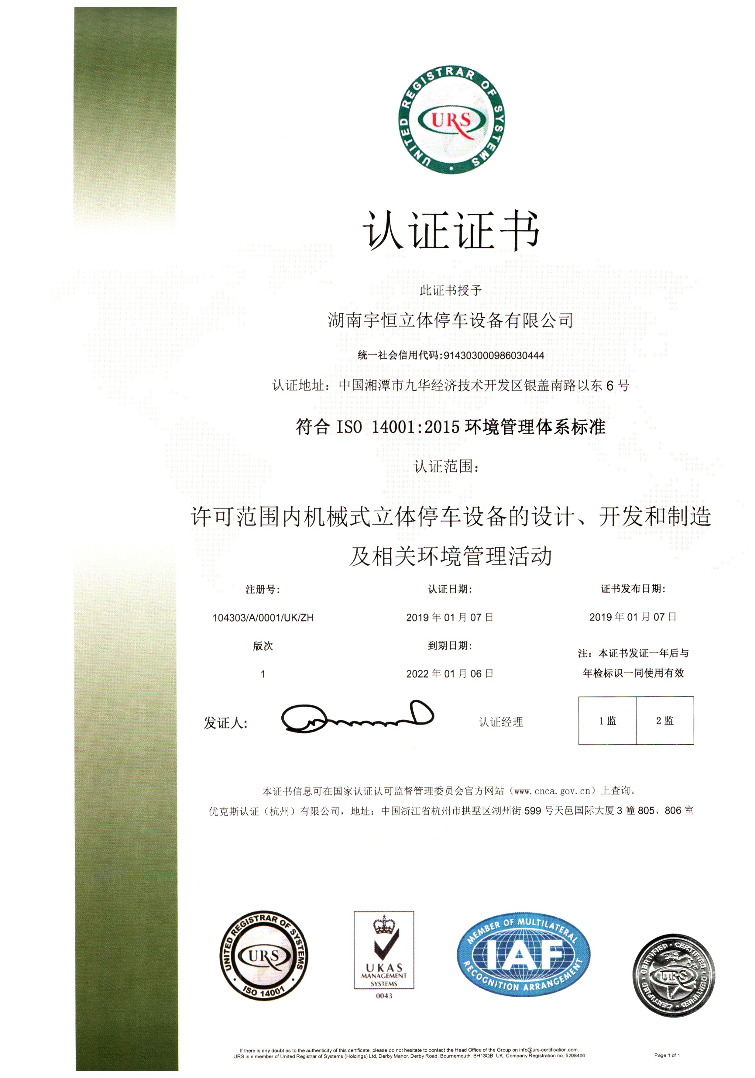 质量管理体系认证证书